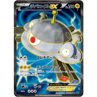 [Condition A-] Magnezone EX [SR] {082/080} 1枚