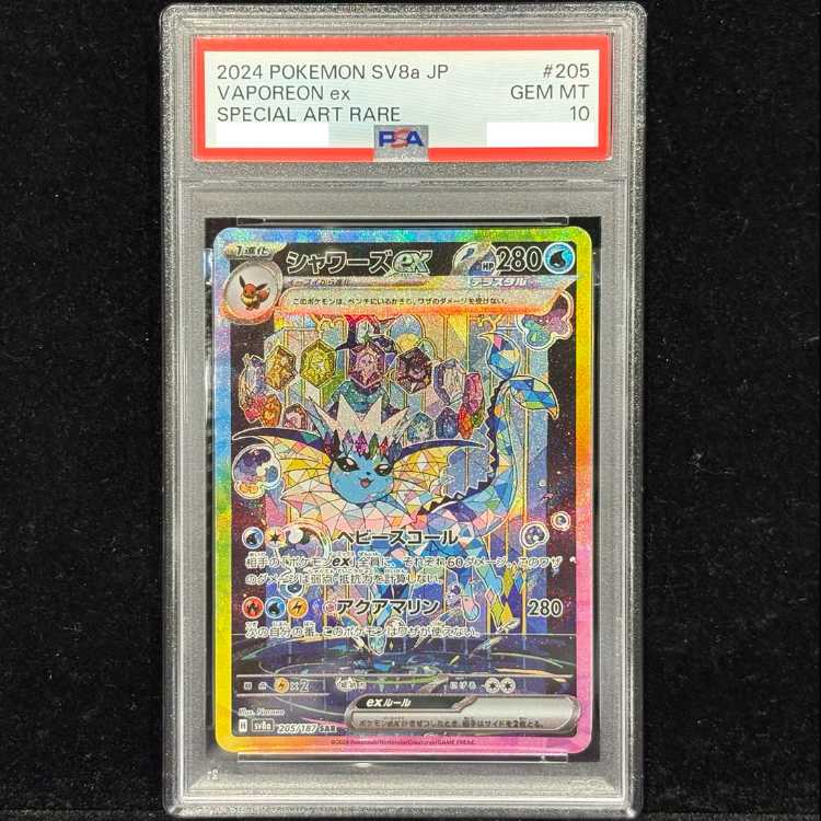 [PSA10] Vaporeonex SAR 205/187 1枚