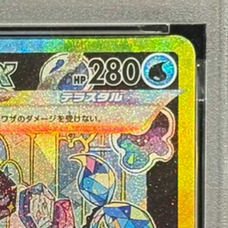 [PSA10] Vaporeonex SAR 205/187 1枚