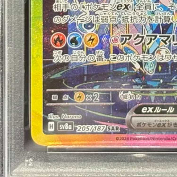 [PSA10] Vaporeonex SAR 205/187 1枚