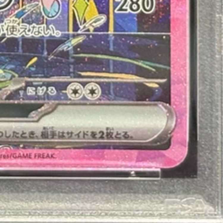 [PSA10] Vaporeonex SAR 205/187 1枚