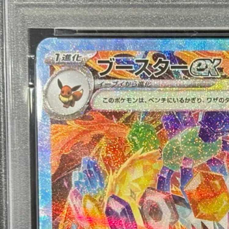 [PSA10] Flareonex SAR 202/187 1枚