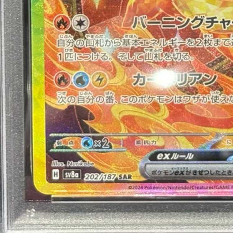 [PSA10] Flareonex SAR 202/187 1枚