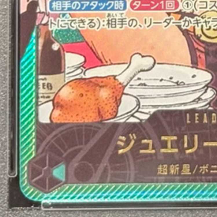 [PSA10] Jewelry Bonny (Parallel / Foil Stamping) (LECAFIG) L OP07-019 1枚