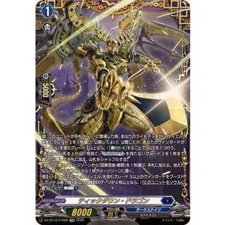 ティックダウン・ドラゴン【FFR】{DZ-BT10/FFR06}《ダークステイツ》 1枚