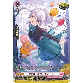 [Condition A-] Pearl Edwige [SP] {D-LBT02/SP33} 《Lyrical Monasterio》. 1枚