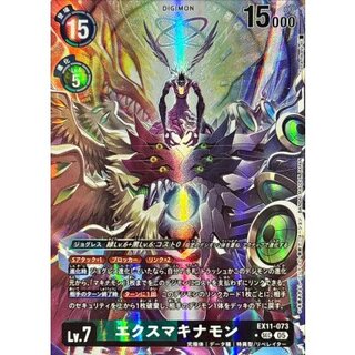 (05)(Parallel/illus:Tonamikanji)Ex Machina Mon [SEC-P] {EX11-073} 1