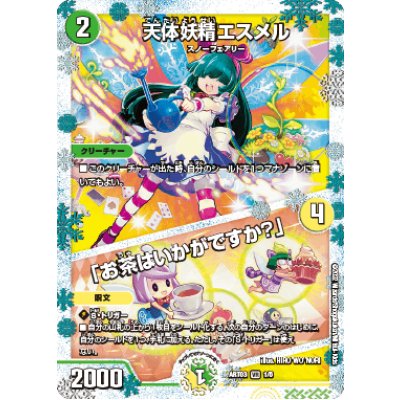 [Condition A-] Celestial Fairy Esmelle / "Would you like some tea?" [VR] {ART031/5} 1枚