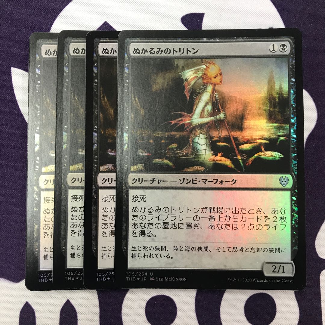 ぬかるみのトリトン foil 4枚
