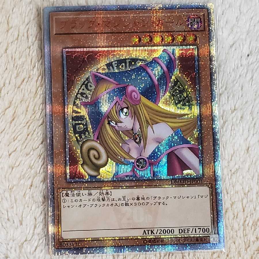 遊戯王 ブラック・マジシャン・ガール 20thシークレットレア