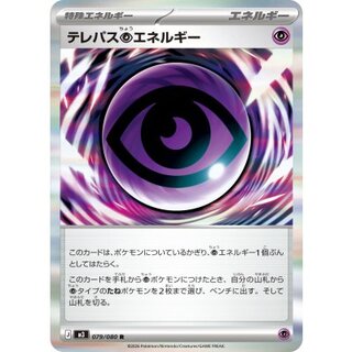 State B] Telepathic PsychicEnergy (*Error version) [R] {079/080} 1