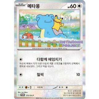 Ditto (Unopened/Korean Edition) [P] {173/SV-P} 1