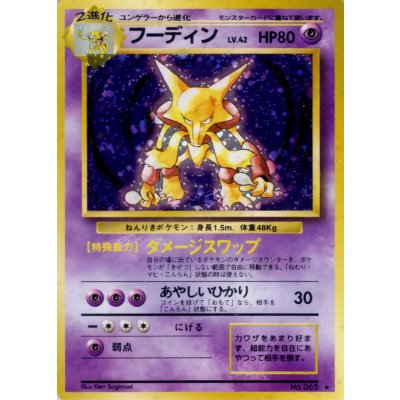 Condition B] Alakazam LV.42 (marked) [★] {Old back} 1枚
