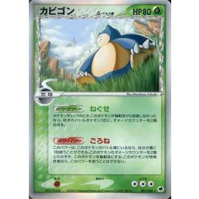 State B] Snorlax δ-Delta [★] {001/068} 1枚