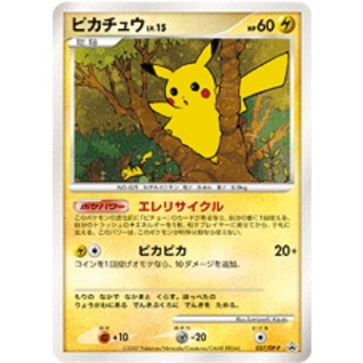 〔状態C〕ピカチュウ【P】{057/DP-P} 1枚