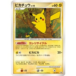 〔状態C〕ピカチュウ【P】{057/DP-P} 1枚