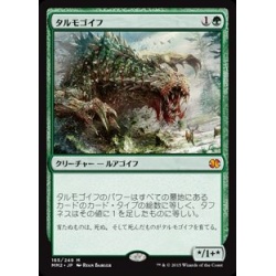 [EX+]タルモゴイフ/Tarmogoyf《日本語》【MM2】