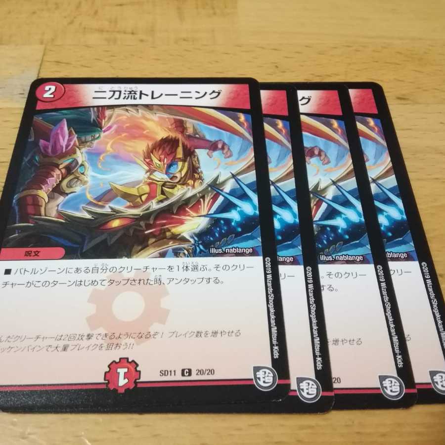 二刀流トレーニング　４枚