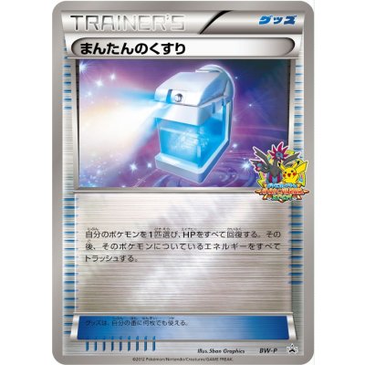 [State A-] Max Potion [P] {BW-P} 1枚