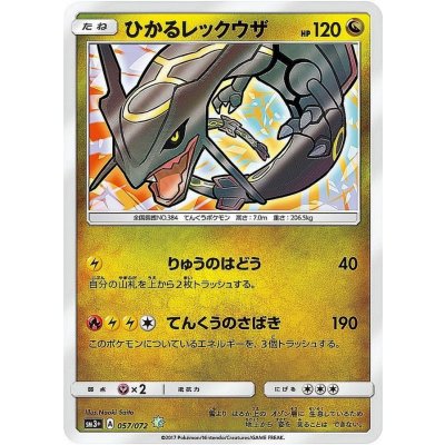 State B] Hikaru Rayquaza [H] {057/072} 1枚
