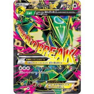 〔状態B〕MレックウザEX【SR】{086/078} 1