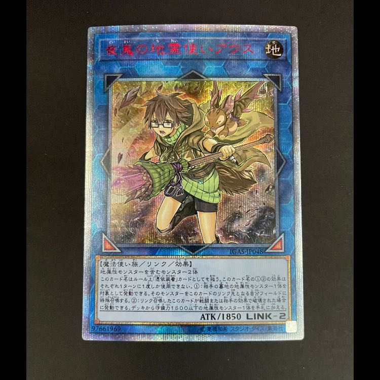 崔嵬の地霊使いアウス 20th IGAS-JP048 1枚