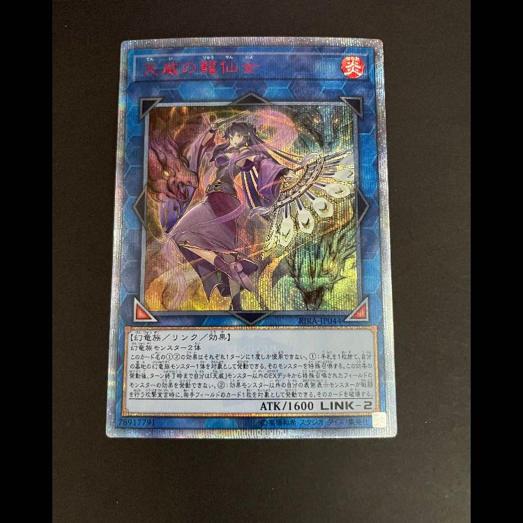 Shaman of the Tenyi 20th RIRA-JP044 1枚