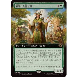 (FOIL)(Full Art) Formidable Speaker [Japanese] [ECL 1枚