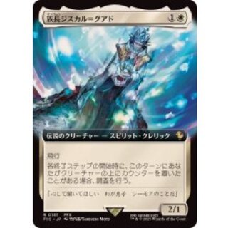 [EX+](FOIL)(Full Art) Lord Jyscal Guado [Japanese] [FIC 1枚