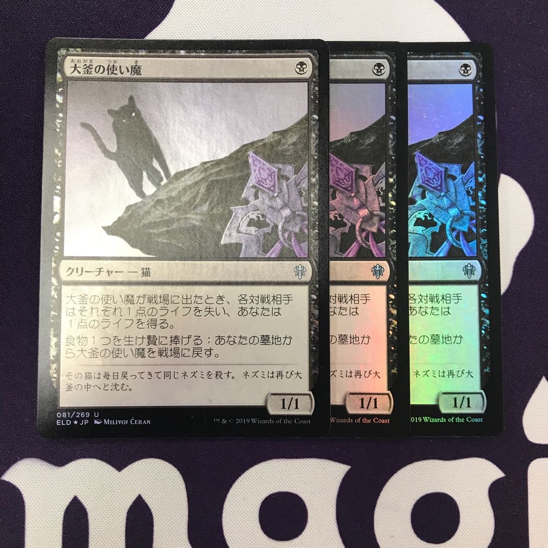 大釜の使い魔 foil 3枚
