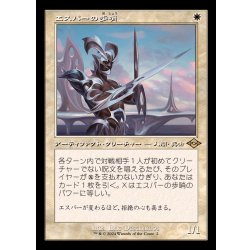 [EX+](FOIL)(旧枠仕様)エスパーの歩哨/Esper Sentinel《日本語》【H2R】 1枚