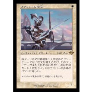 [EX+](FOIL)(旧枠仕様)エスパーの歩哨/Esper Sentinel《日本語》【H2R】 1枚