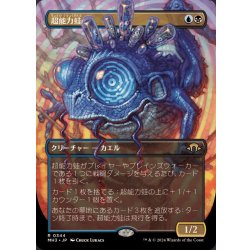 (FOIL)(Full Art)Psychic Ability Frog [Japanese] [MH3 1枚