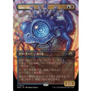 (FOIL)(Full Art)Psychic Ability Frog [Japanese] [MH3 1枚