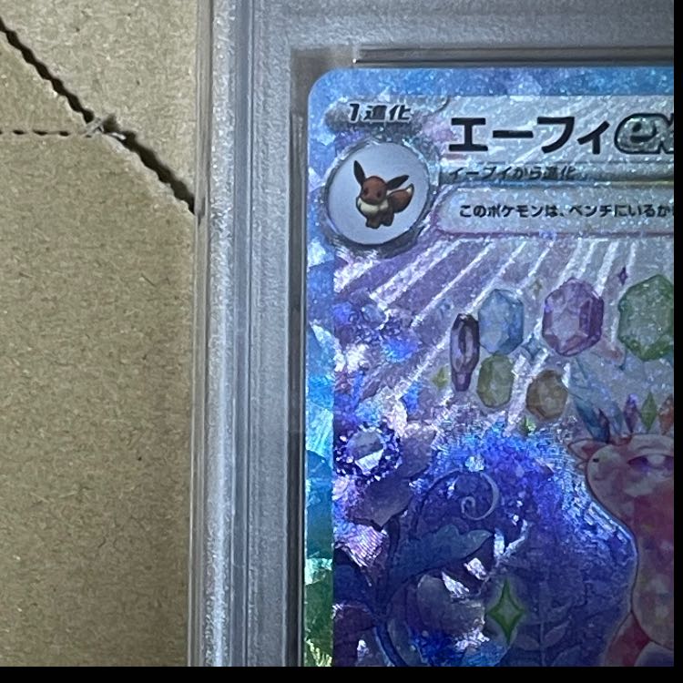 【PSA10】エーフィex SAR 211/187 1枚