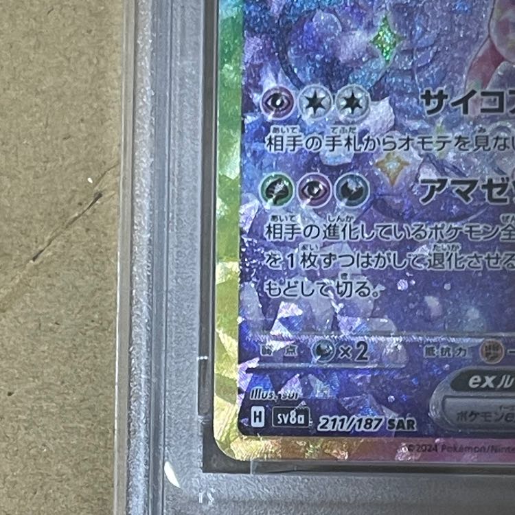 【PSA10】エーフィex SAR 211/187 1枚