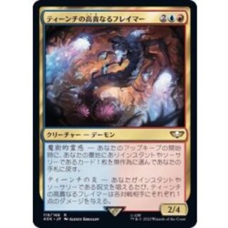 Exalted Flamer of Tzeentch [Japanese] [40K 1枚