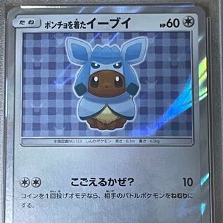 [PSA10] Eevee PROMO 143/SM-P in poncho 1枚