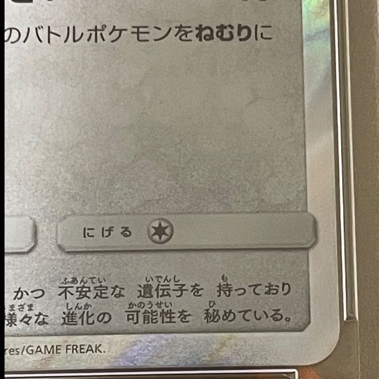 [PSA10] Eevee PROMO 143/SM-P in poncho 1枚