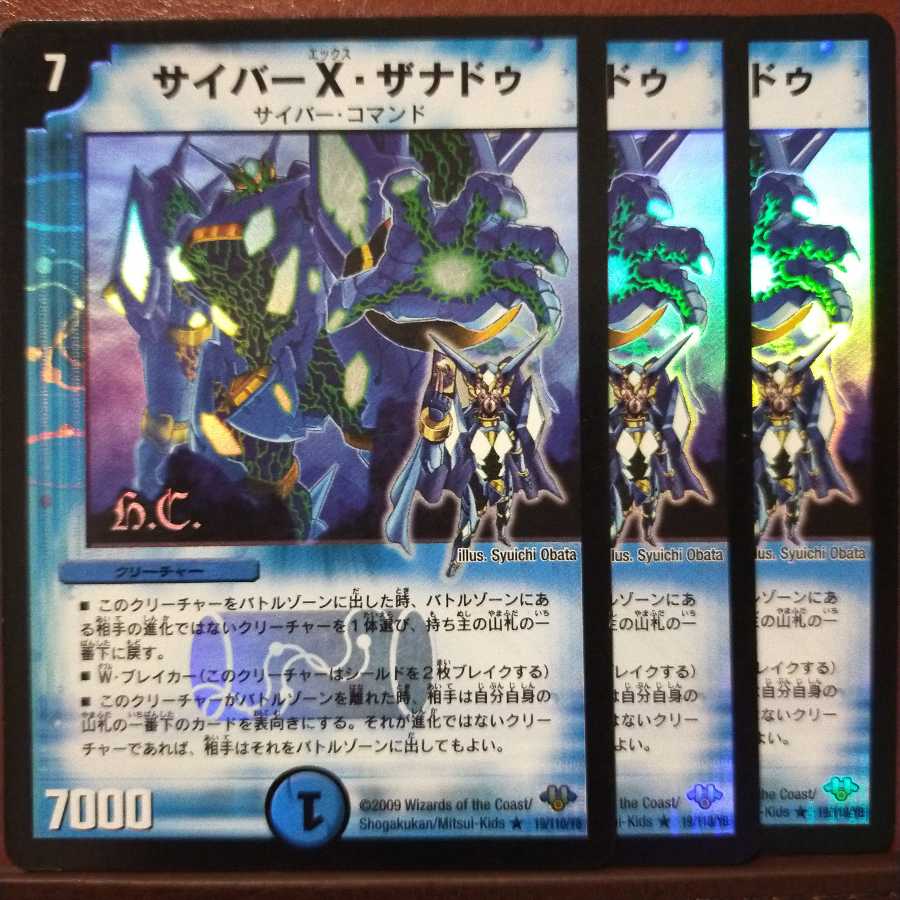 セット割引 サイバーX・ザナドゥ