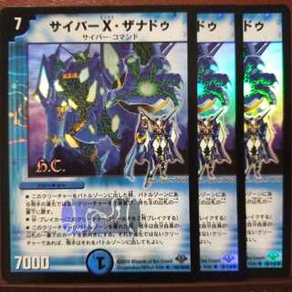 セット割引 サイバーX・ザナドゥ