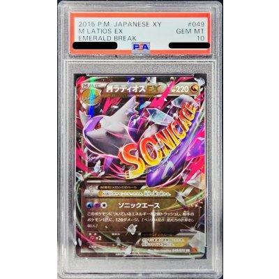 〔PSA10鑑定済〕MラティオスEX【RR】{049/078} 1枚