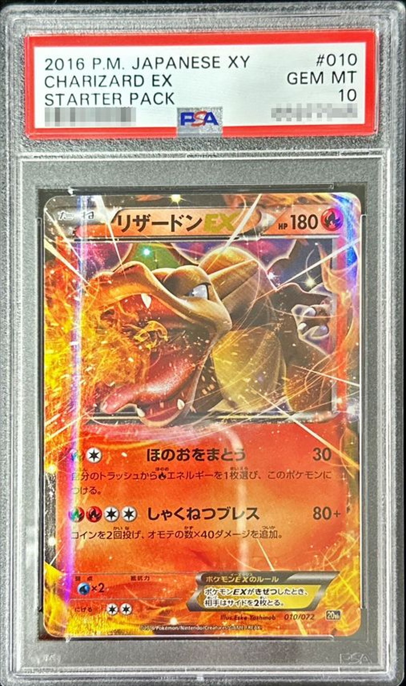 〔PSA10鑑定済〕リザードンEX【-】{010/072} 1枚