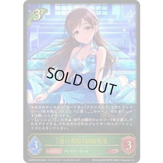 [State A-] Minami Nitta, Bride of the Shore [LG] {ECP02-004} [Elf 1