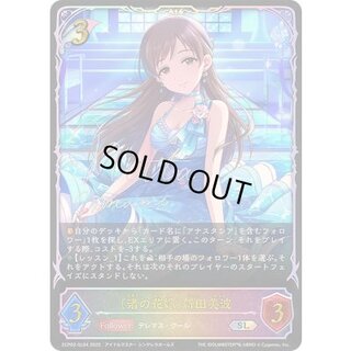 Minami Nitta, Bride of the Shore [SL] {ECP02-SL04} [Elf 1