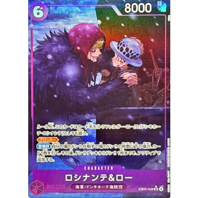 ロシナンテ&ロー(パラレル/illust:otton)【SR/P】{EB04-038} 1枚