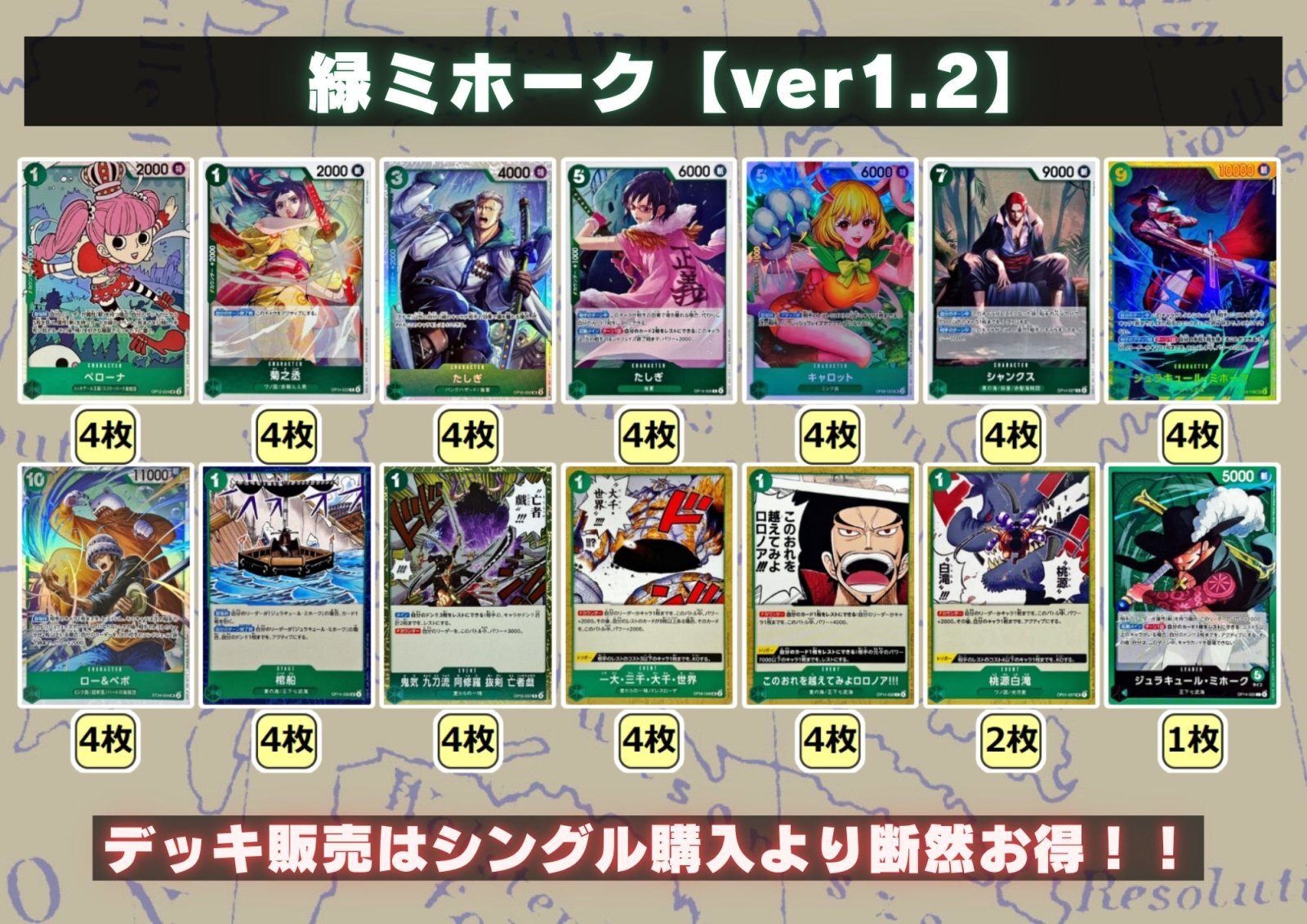 緑ミホーク【ver1.2】{-} [デッキ販売] 1枚