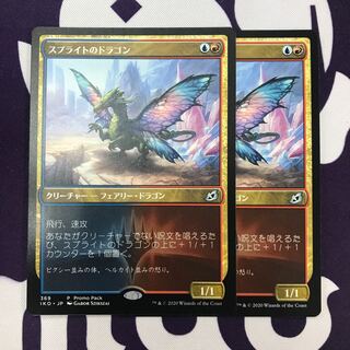 スプライトのドラゴン プロモパック版 2枚