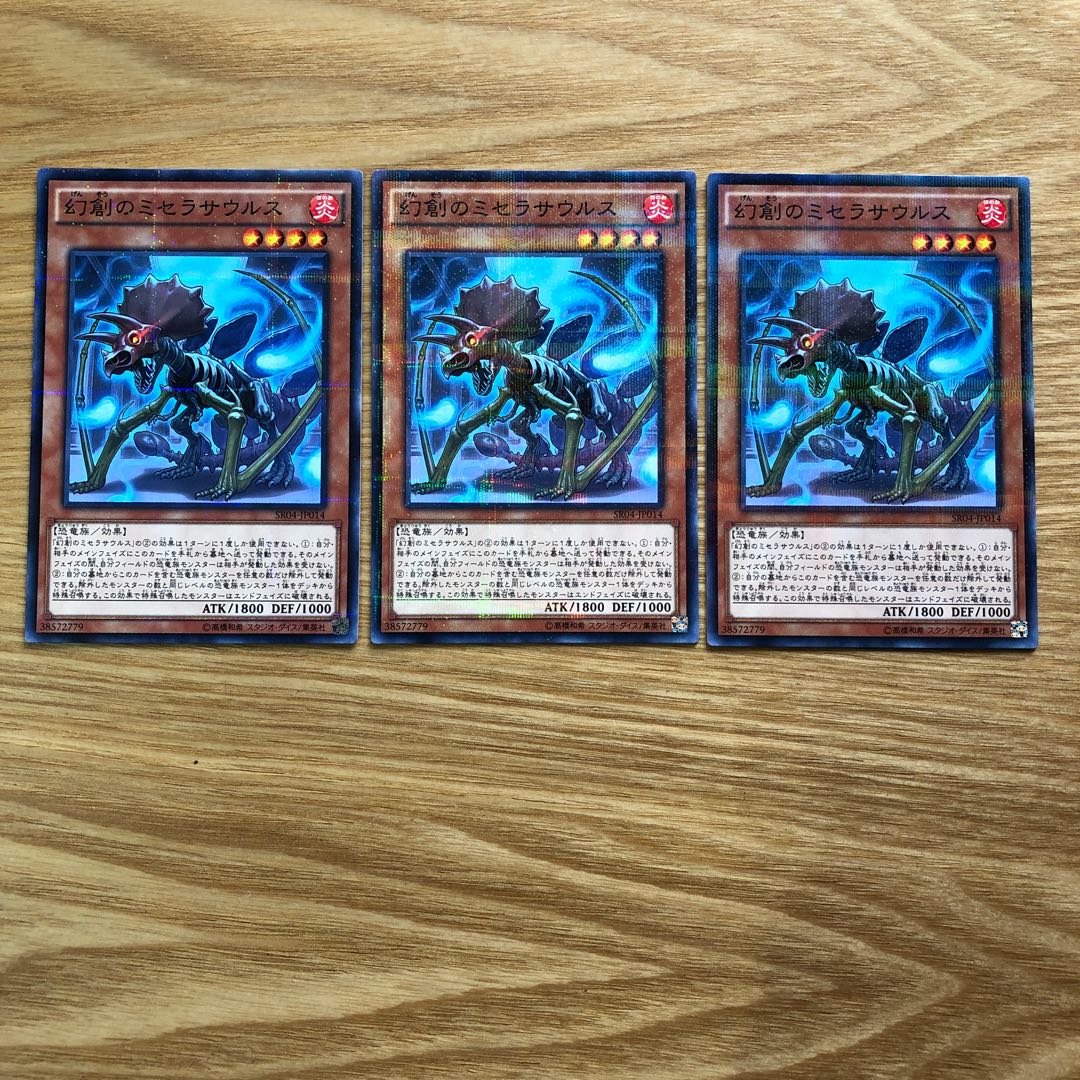 幻創のミセラサウルス N