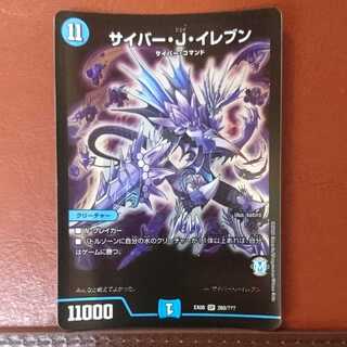 セット割引 サイバー・J・イレブン